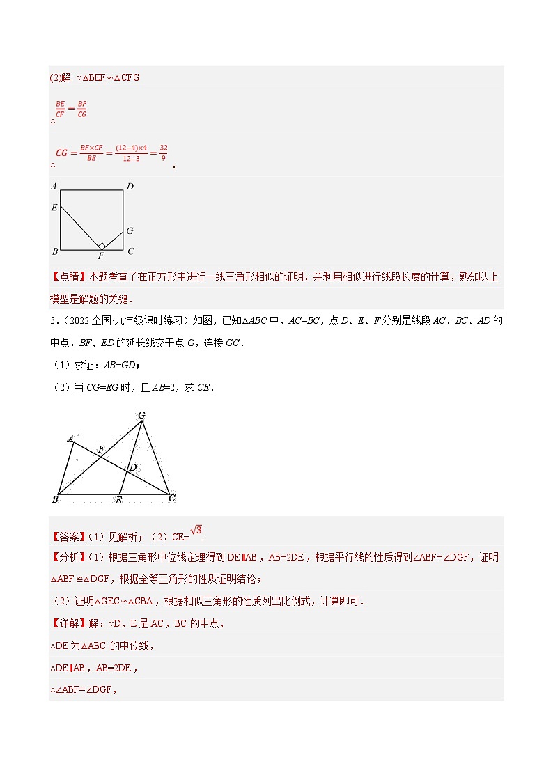 人教版数学九年级下册重难点培优训练专题27.14相似三角形的几何综合问题（解析版）第3页