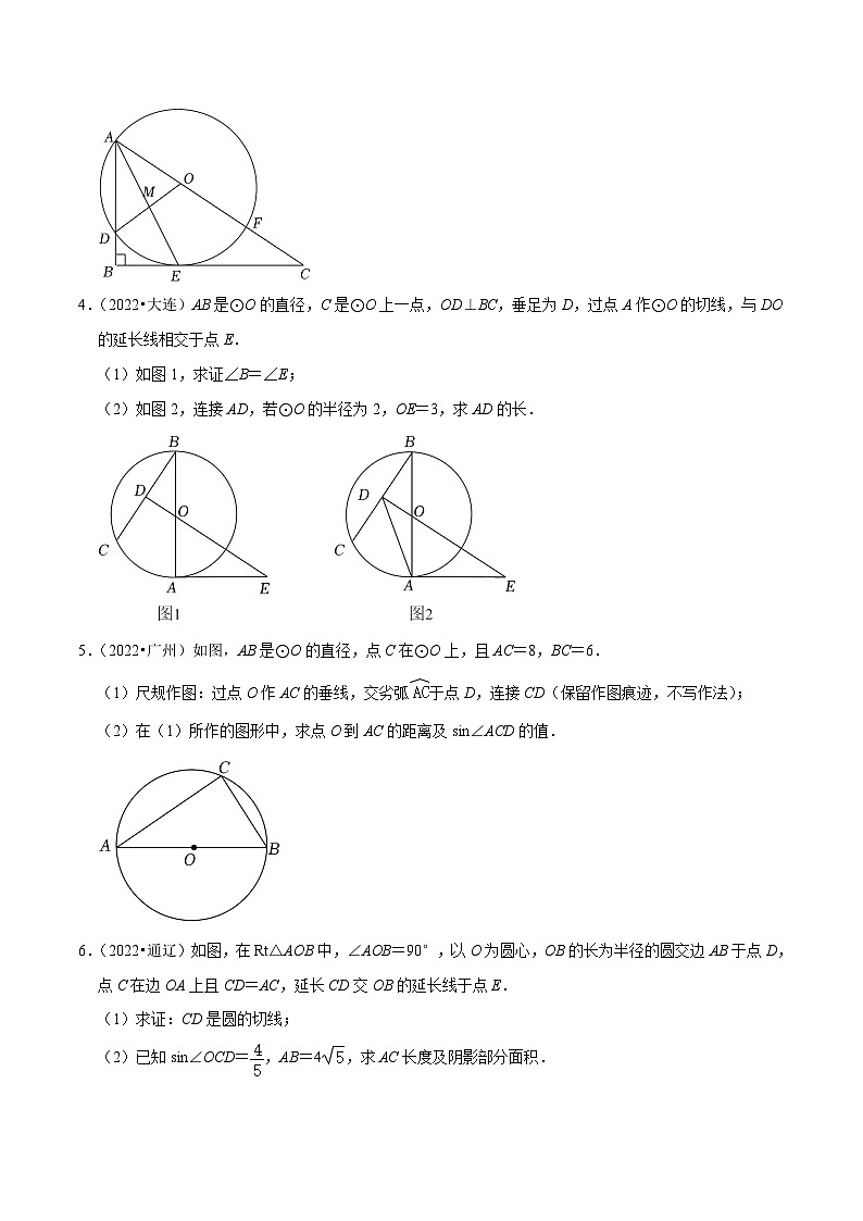 人教版数学九年级下册重难点培优训练专题28.8圆与锐角三角函数综合问题专项提升训练（原卷版）第2页