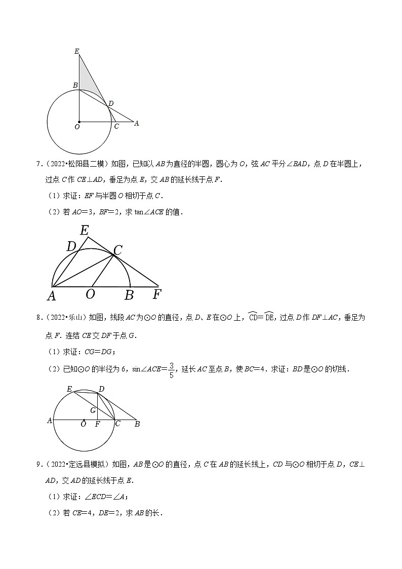 人教版数学九年级下册重难点培优训练专题28.8圆与锐角三角函数综合问题专项提升训练（原卷版）第3页