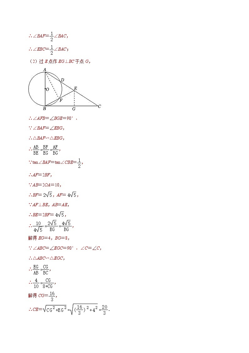 人教版数学九年级下册重难点培优训练专题28.8圆与锐角三角函数综合问题专项提升训练（解析版）第2页