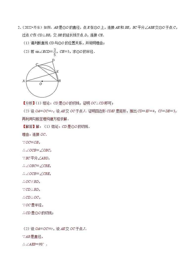 人教版数学九年级下册重难点培优训练专题28.8圆与锐角三角函数综合问题专项提升训练（解析版）第3页