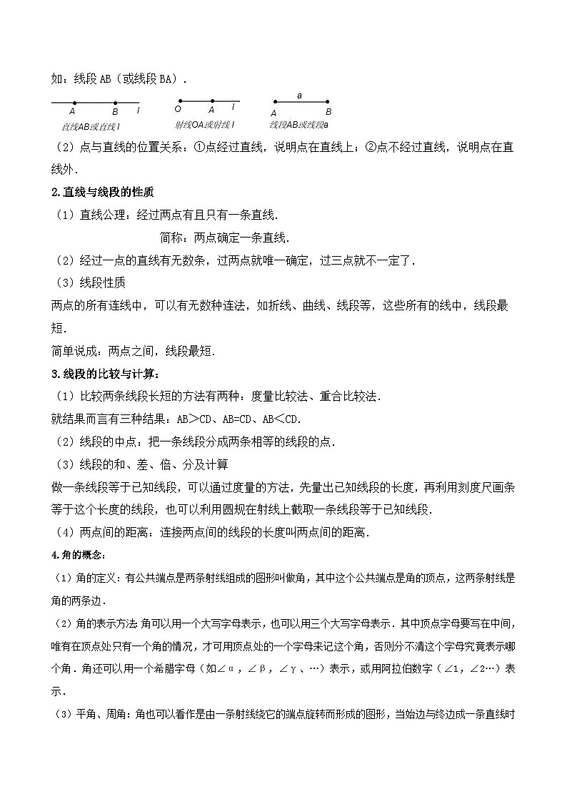 人教版数学七年级上册期末拓展训练专题1.6线段与角的计算十二大核心考点精讲精练（解析版）第2页