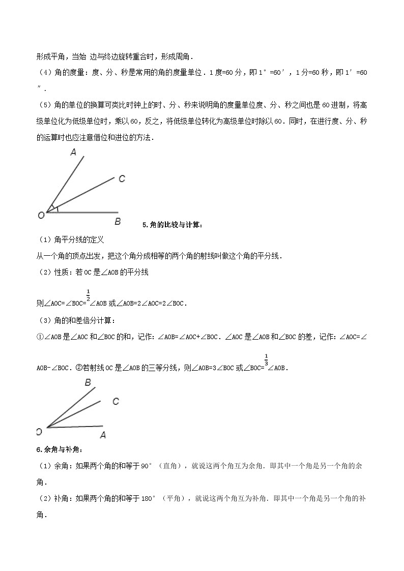人教版数学七年级上册期末拓展训练专题1.6线段与角的计算十二大核心考点精讲精练（原卷版）第3页