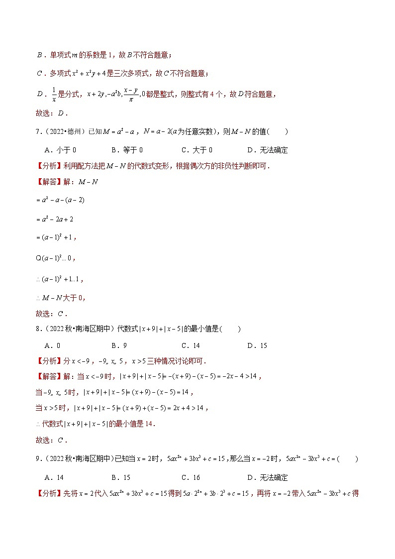 人教版数学七年级上册期末拓展训练专题6.1小题易丢分期末考前必做选择30题（提升版）（解析版）第3页