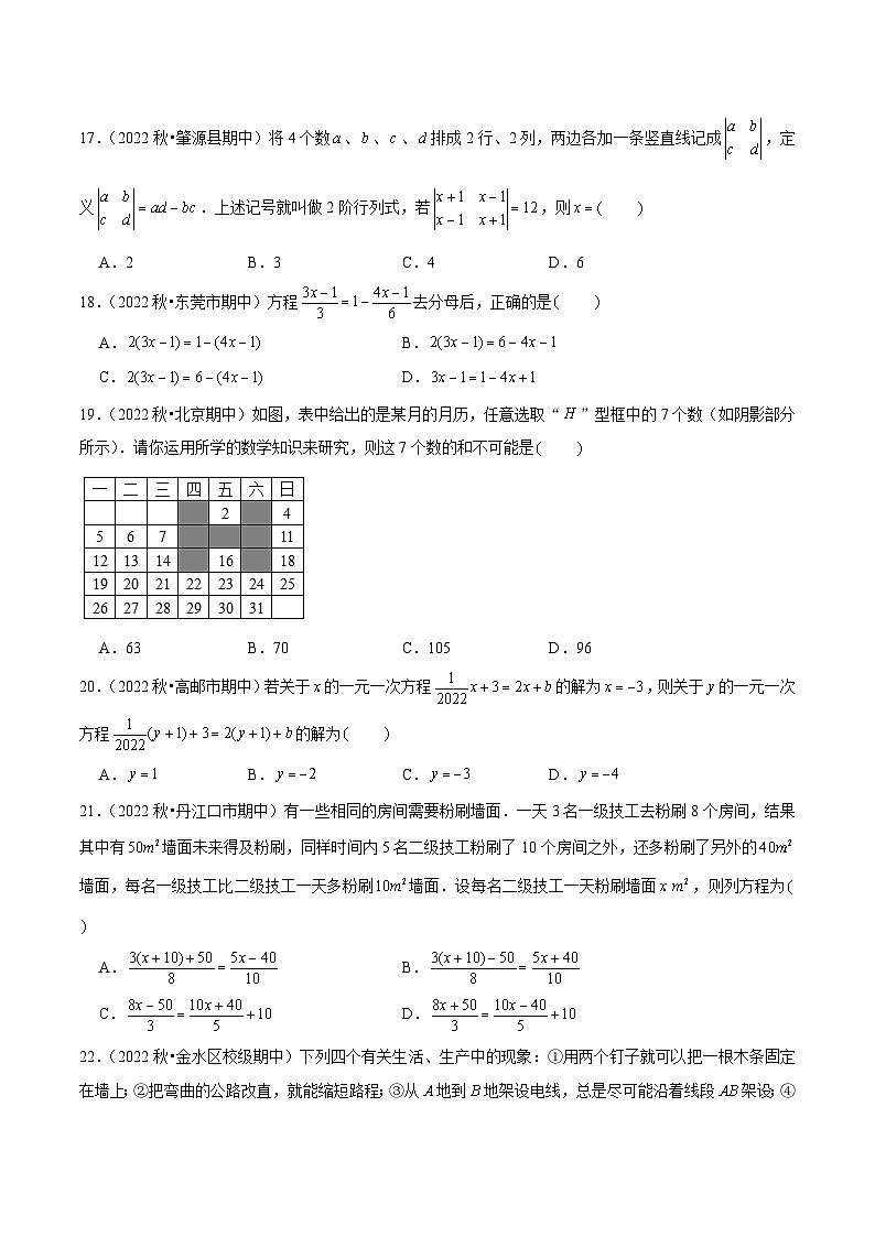 人教版数学七年级上册期末拓展训练专题6.1小题易丢分期末考前必做选择30题（提升版）（原卷版）第3页