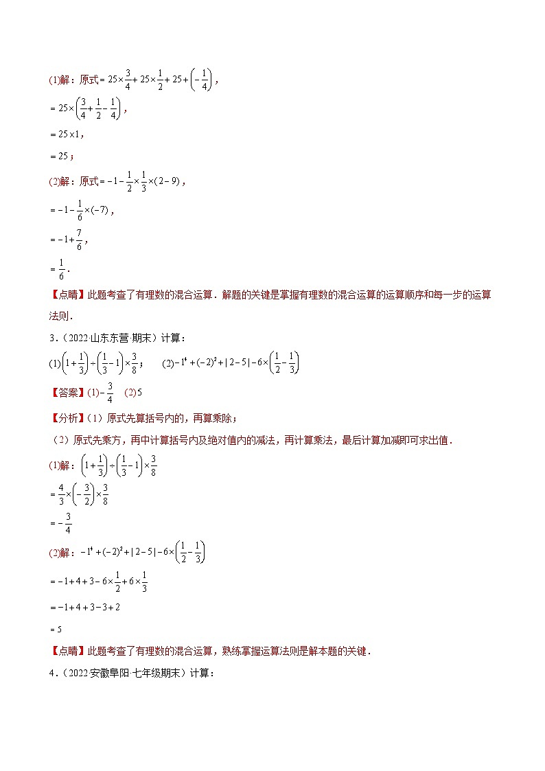 人教版数学七年级上册期末专题训练专题02 有理数的混合运算（30题）专项训练（解析版）第2页