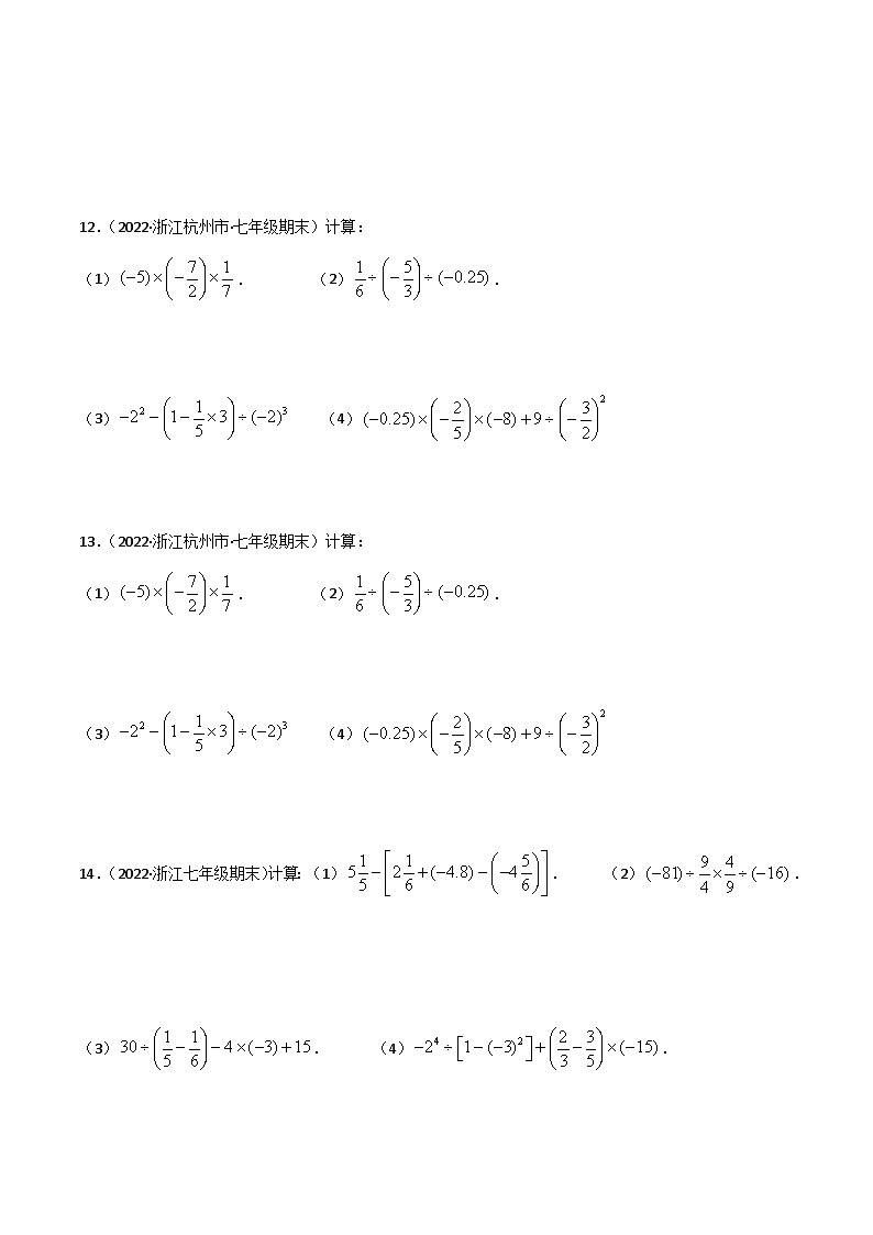 人教版数学七年级上册期末专题训练专题02 有理数的混合运算（30题）专项训练（原卷版）第3页