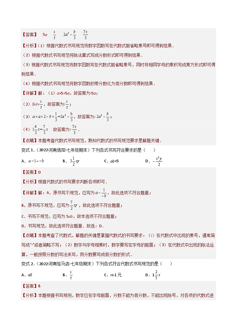 人教版数学七年级上册期末专题训练专题06 整式的加减（11个题型）章末重难点题型（解析版）第2页