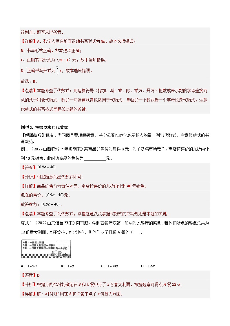人教版数学七年级上册期末专题训练专题06 整式的加减（11个题型）章末重难点题型（解析版）第3页