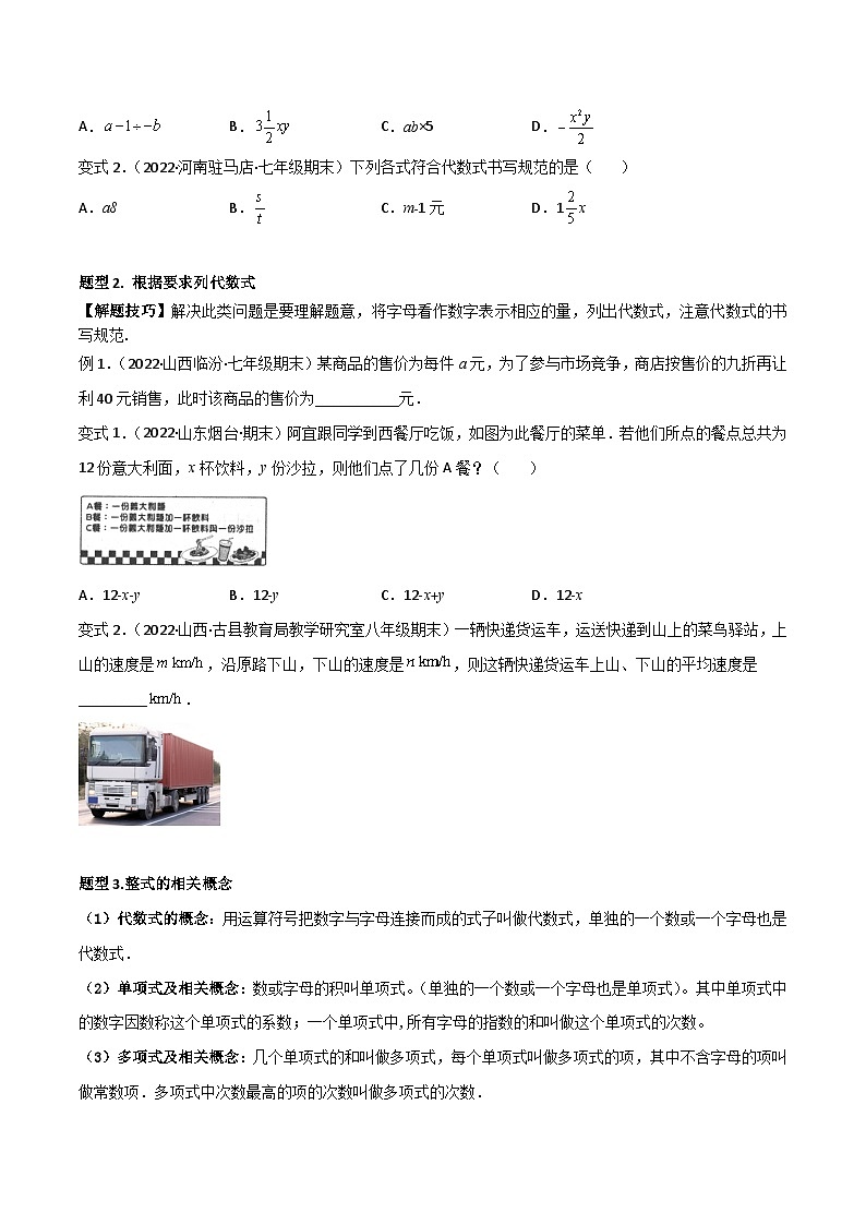 人教版数学七年级上册期末专题训练专题06 整式的加减（11个题型）章末重难点题型（原卷版）第2页