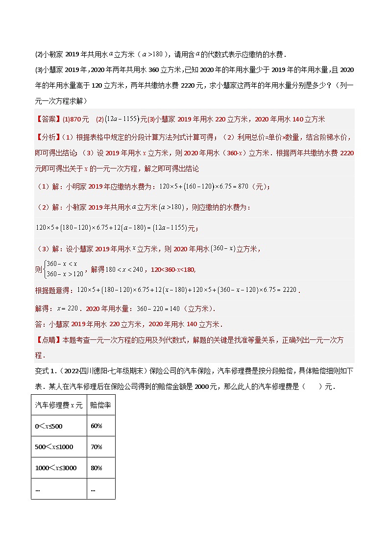 人教版数学七年级上册期末专题训练专题07 一元一次方程的应用（12大考点） 专题讲练（解析版）第3页