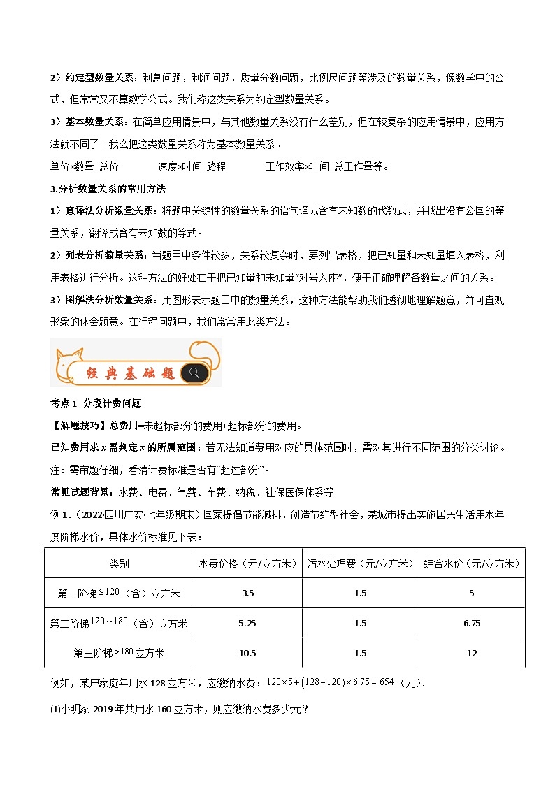人教版数学七年级上册期末专题训练专题07 一元一次方程的应用（12大考点） 专题讲练（原卷版）第2页