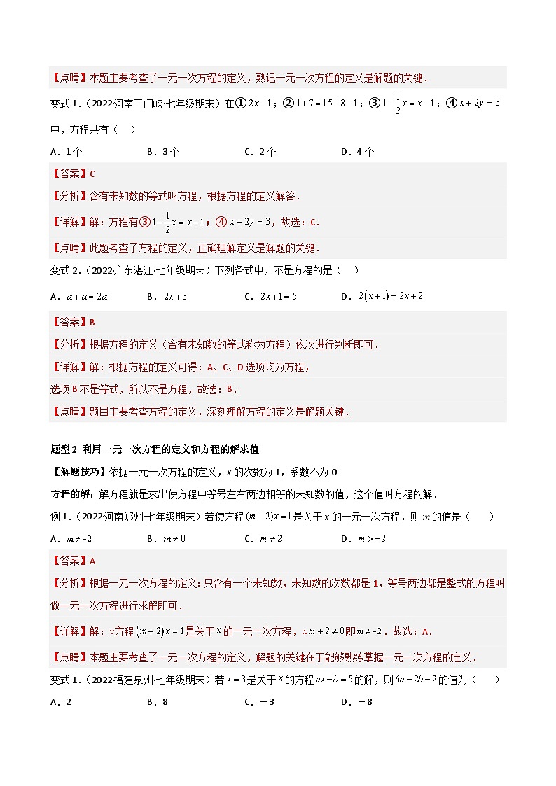 人教版数学七年级上册期末专题训练专题09 一元一次方程  章末重难点题型（12个题型）（解析版）第2页