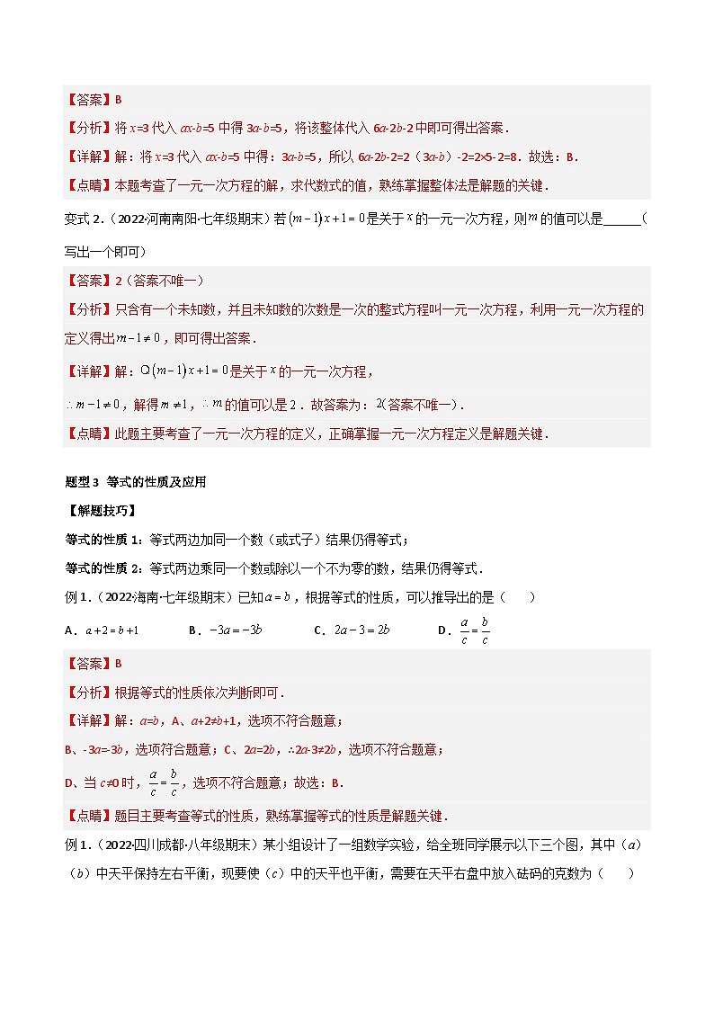 人教版数学七年级上册期末专题训练专题09 一元一次方程  章末重难点题型（12个题型）（解析版）第3页
