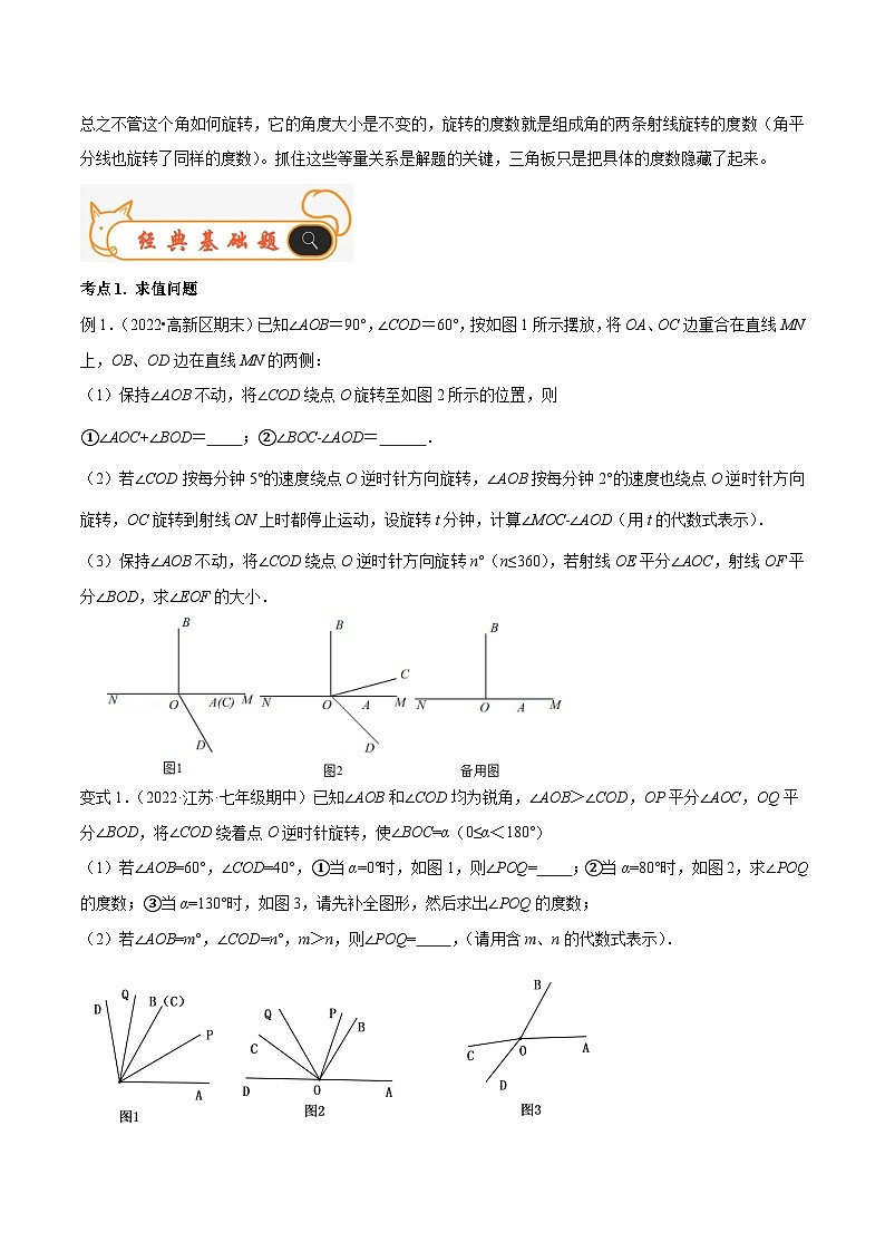 人教版数学七年级上册期末专题训练专题11 角度中的动态问题 专题讲练（原卷版）第2页