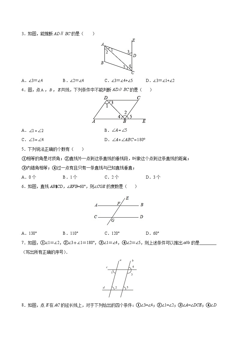 (暑假)苏教版数学七年级分层作业第01练 平行线的判定与性质（原卷版）第2页