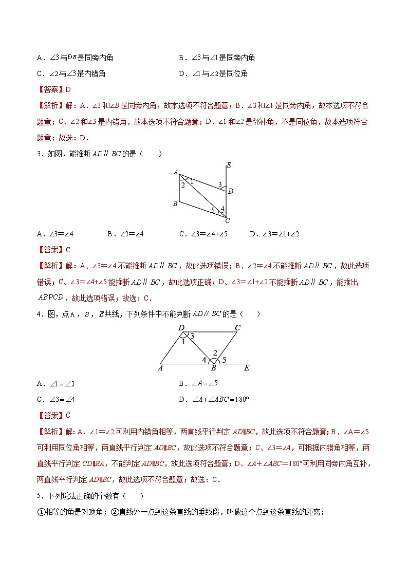 (暑假)苏教版数学七年级分层作业第01练 平行线的判定与性质（解析版）第2页