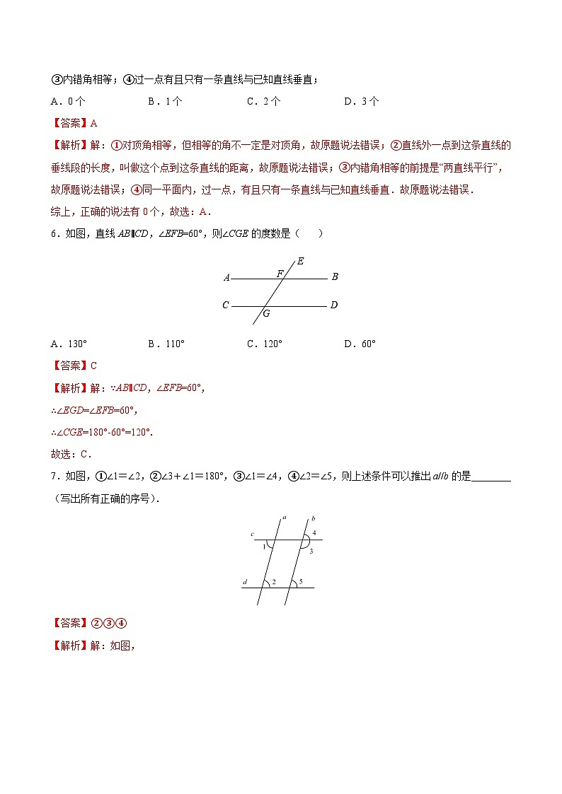 (暑假)苏教版数学七年级分层作业第01练 平行线的判定与性质（解析版）第3页