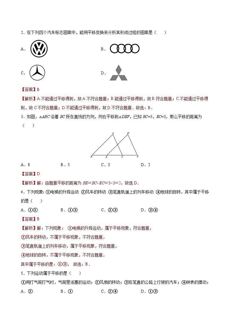 (暑假)苏教版数学七年级分层作业第02练 图形的平移（解析版）第2页