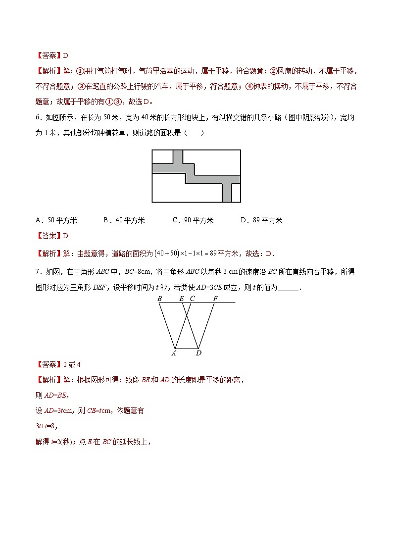 (暑假)苏教版数学七年级分层作业第02练 图形的平移（解析版）第3页