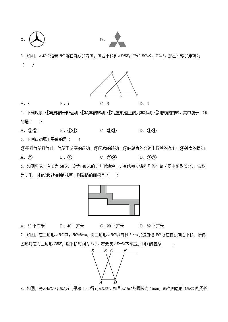 (暑假)苏教版数学七年级分层作业第02练 图形的平移（原卷版）第2页