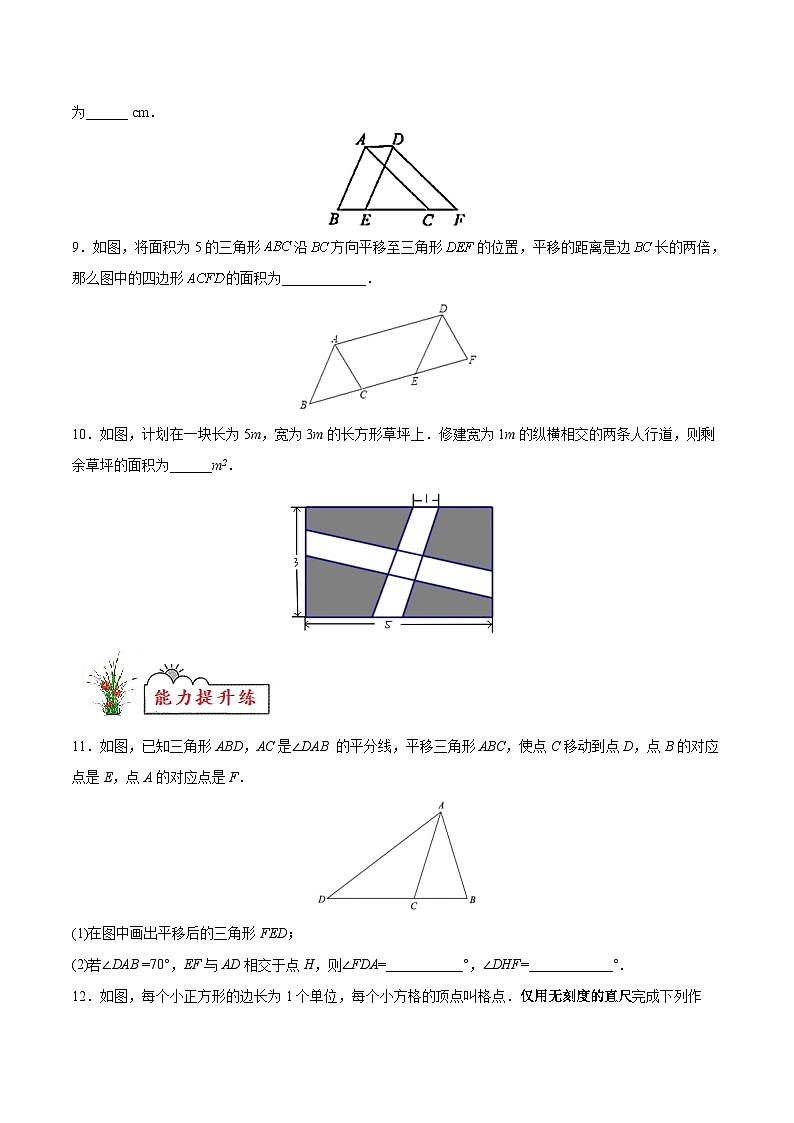 (暑假)苏教版数学七年级分层作业第02练 图形的平移（原卷版）第3页