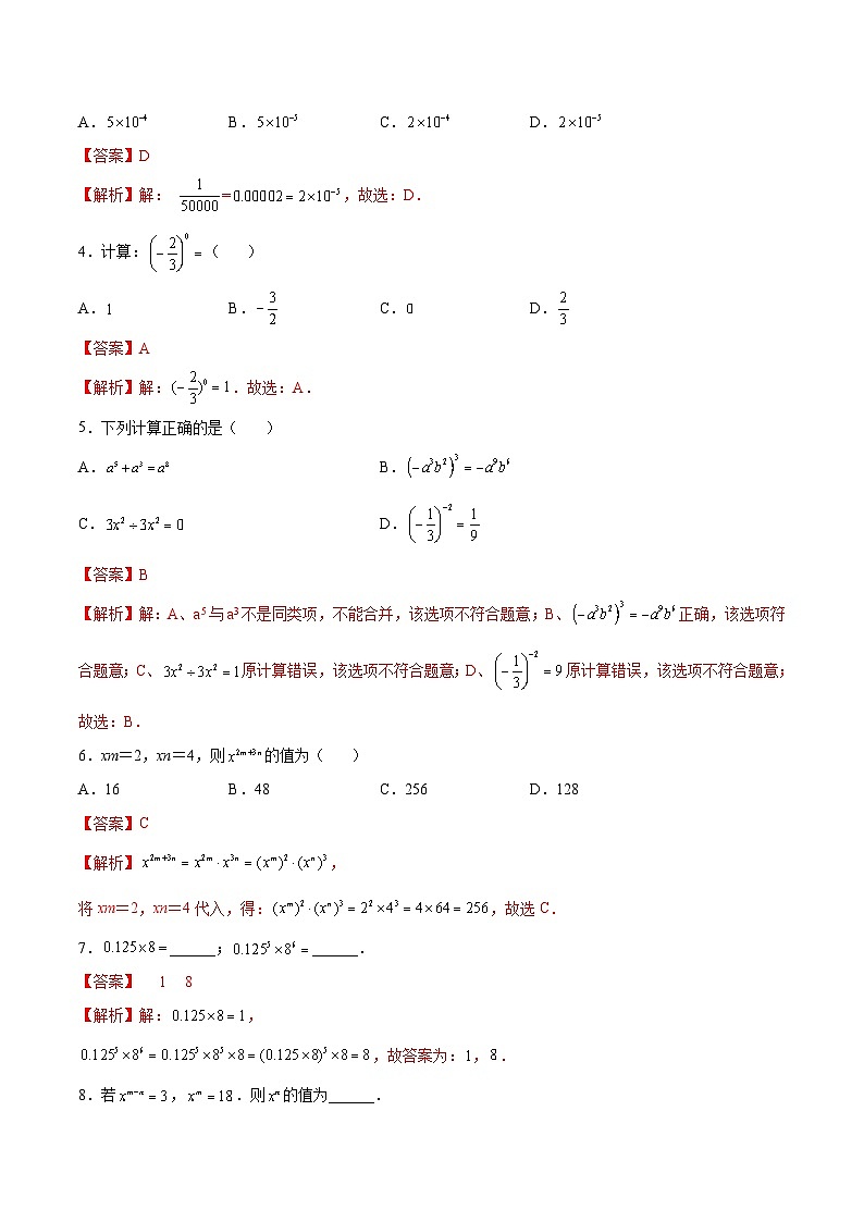 (暑假)苏教版数学七年级分层作业第05练 幂的运算（解析版）第2页