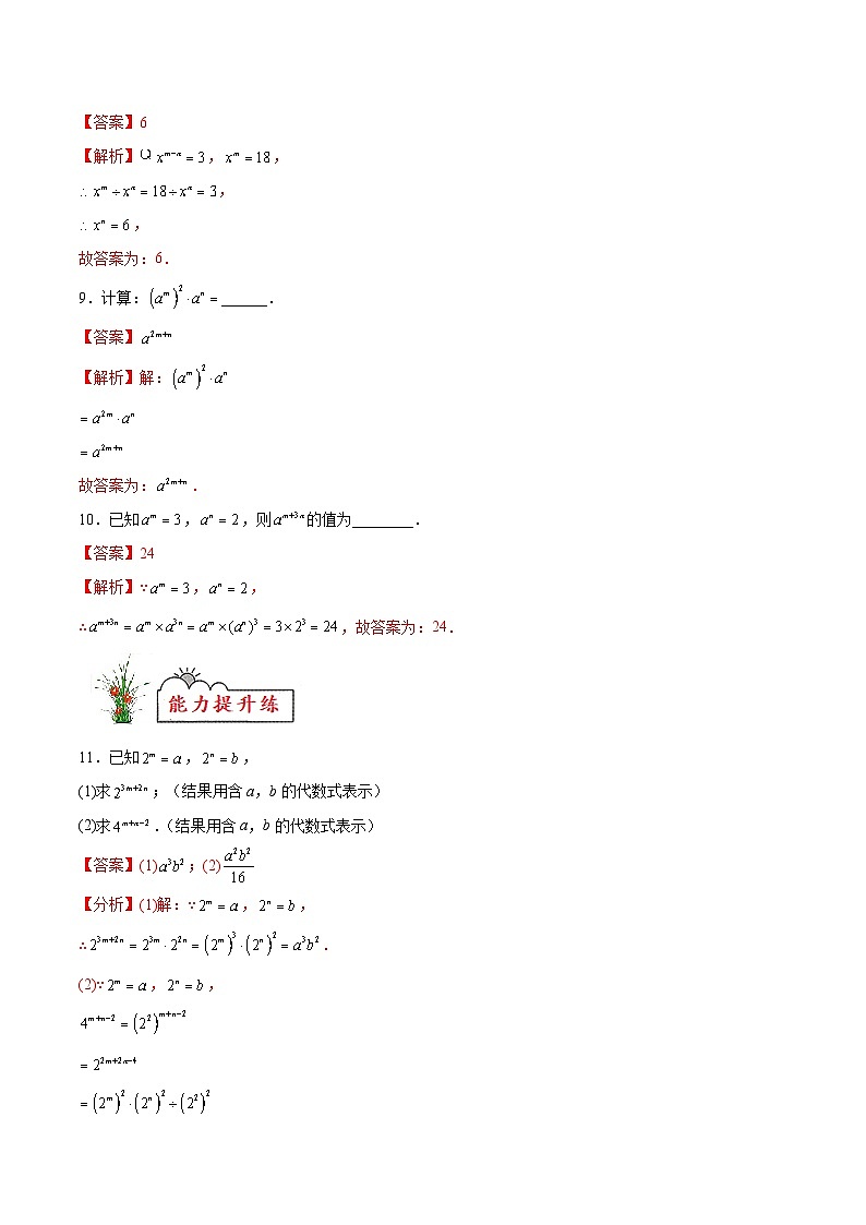 (暑假)苏教版数学七年级分层作业第05练 幂的运算（解析版）第3页