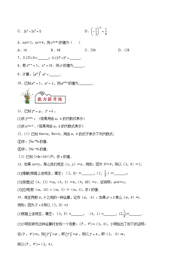 (暑假)苏教版数学七年级分层作业第05练 幂的运算（原卷版）第2页