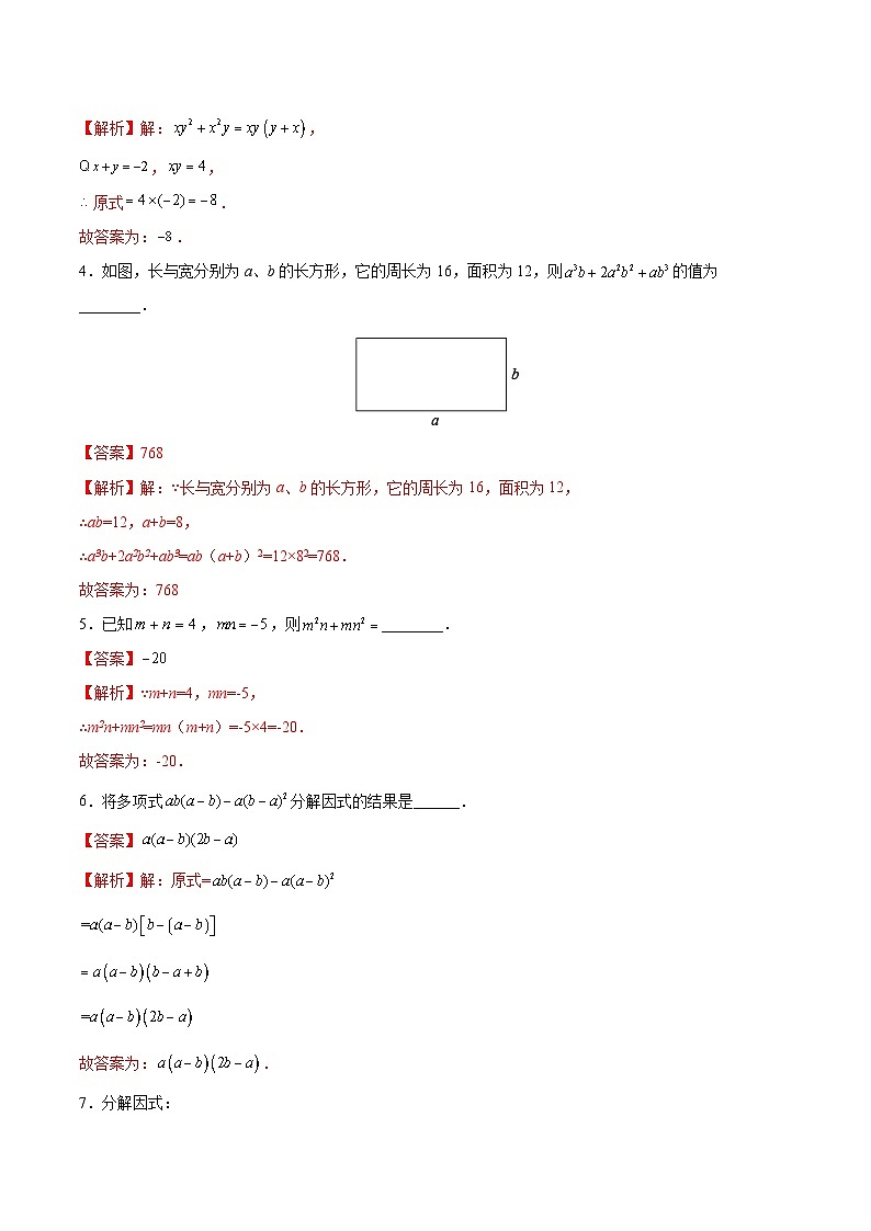 (暑假)苏教版数学七年级分层作业第07练 多项式的因式分解（解析版）第2页