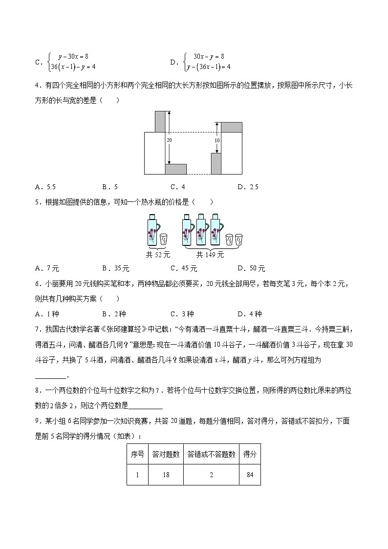 (暑假)苏教版数学七年级分层作业第09练 二元一次方程（组）的应用（原卷版）第2页