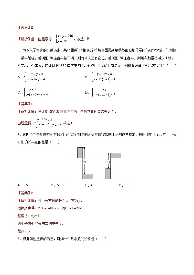 (暑假)苏教版数学七年级分层作业第09练 二元一次方程（组）的应用（解析版）第2页