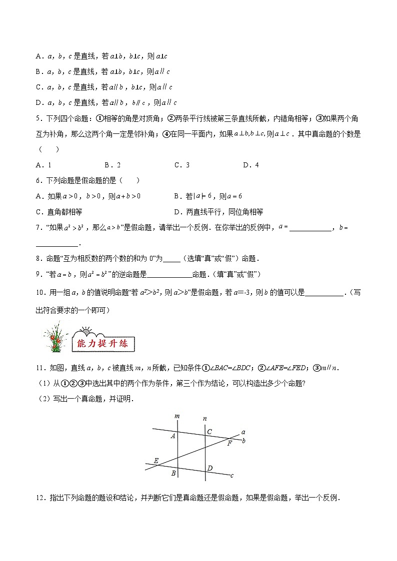 (暑假)苏教版数学七年级分层作业第12练 证明（原卷版）第2页