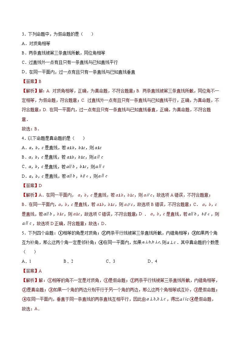 (暑假)苏教版数学七年级分层作业第12练 证明（解析版）第2页