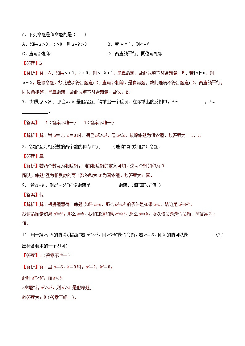 (暑假)苏教版数学七年级分层作业第12练 证明（解析版）第3页