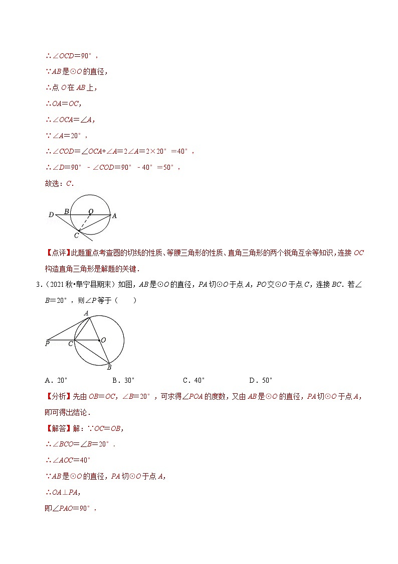 苏科版数学九年级上册期末专题训练专题06 直线与圆的位置关系（解析版）第2页