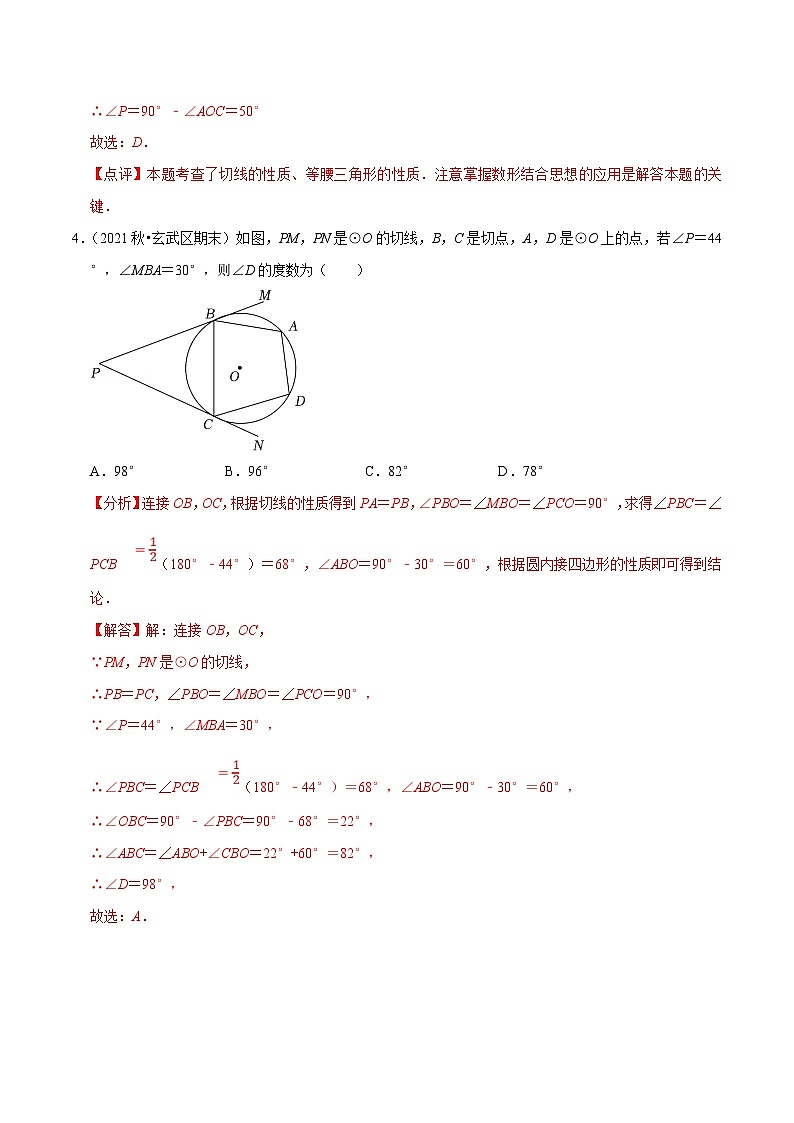 苏科版数学九年级上册期末专题训练专题06 直线与圆的位置关系（解析版）第3页