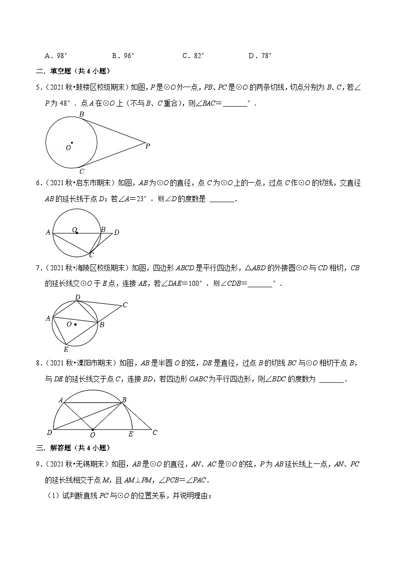 苏科版数学九年级上册期末专题训练专题06 直线与圆的位置关系（原卷版）第2页
