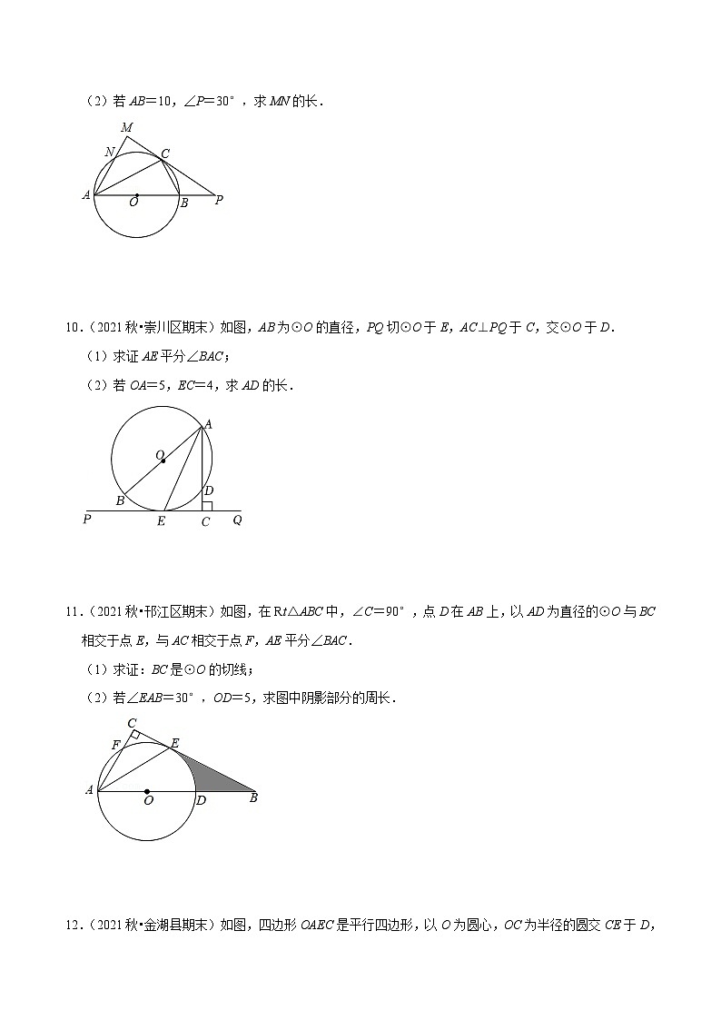 苏科版数学九年级上册期末专题训练专题06 直线与圆的位置关系（原卷版）第3页