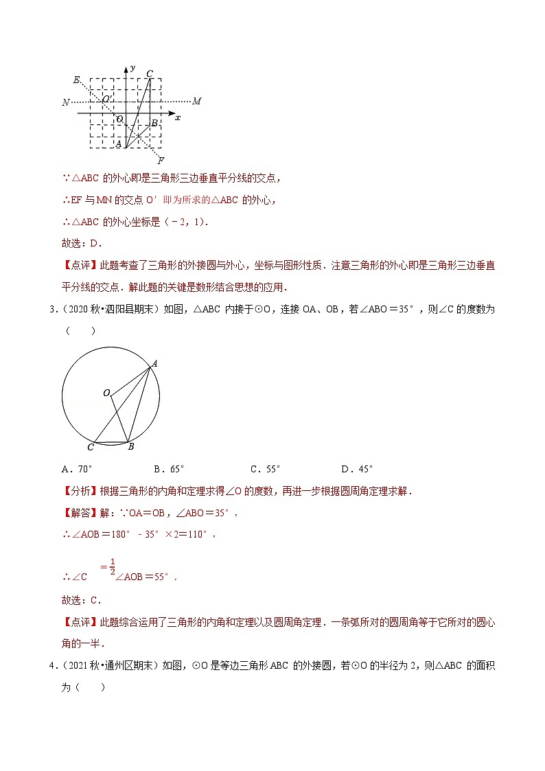 苏科版数学九年级上册期末专题训练专题07 三角形外接圆与外心（解析版）第2页