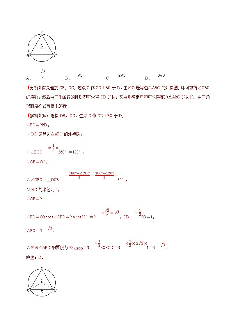 苏科版数学九年级上册期末专题训练专题07 三角形外接圆与外心（解析版）第3页