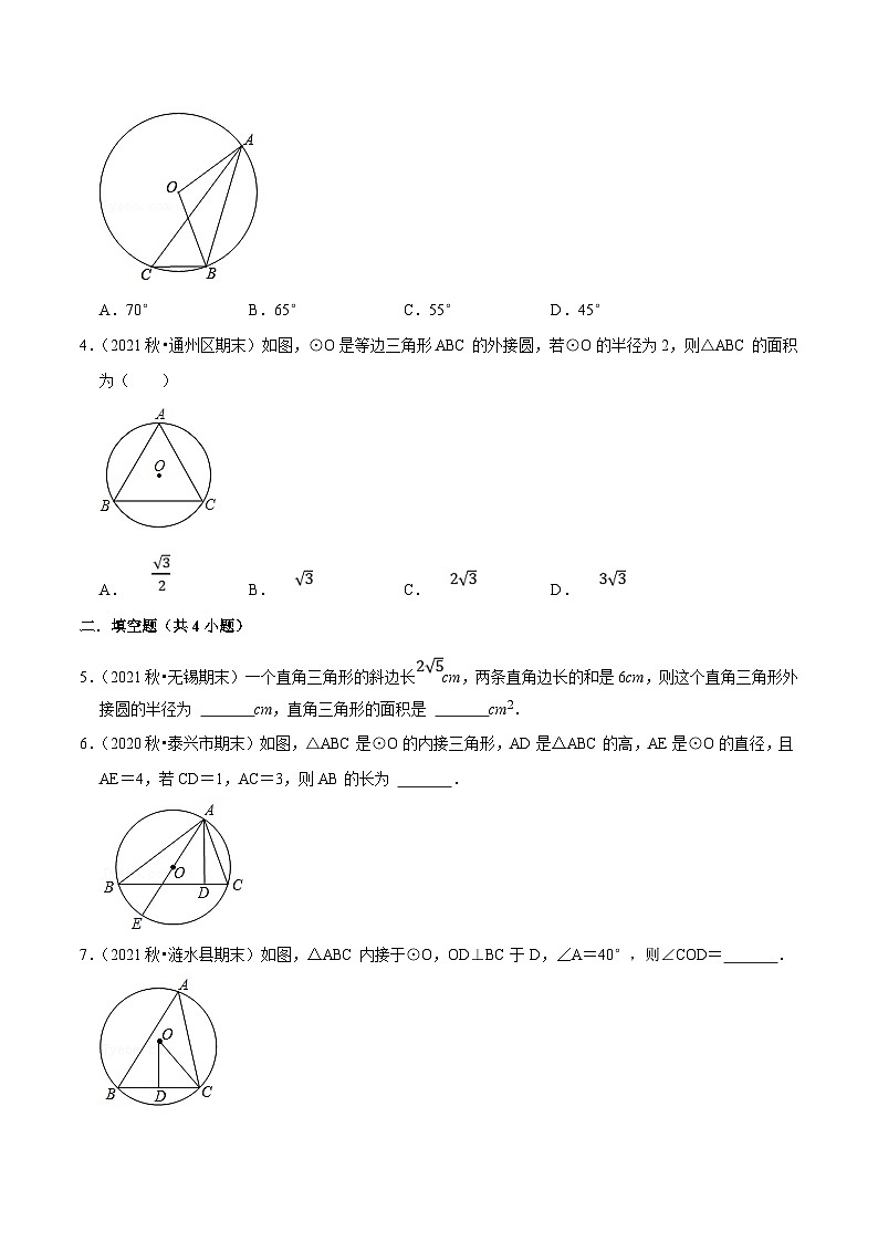苏科版数学九年级上册期末专题训练专题07 三角形外接圆与外心（原卷版）第2页