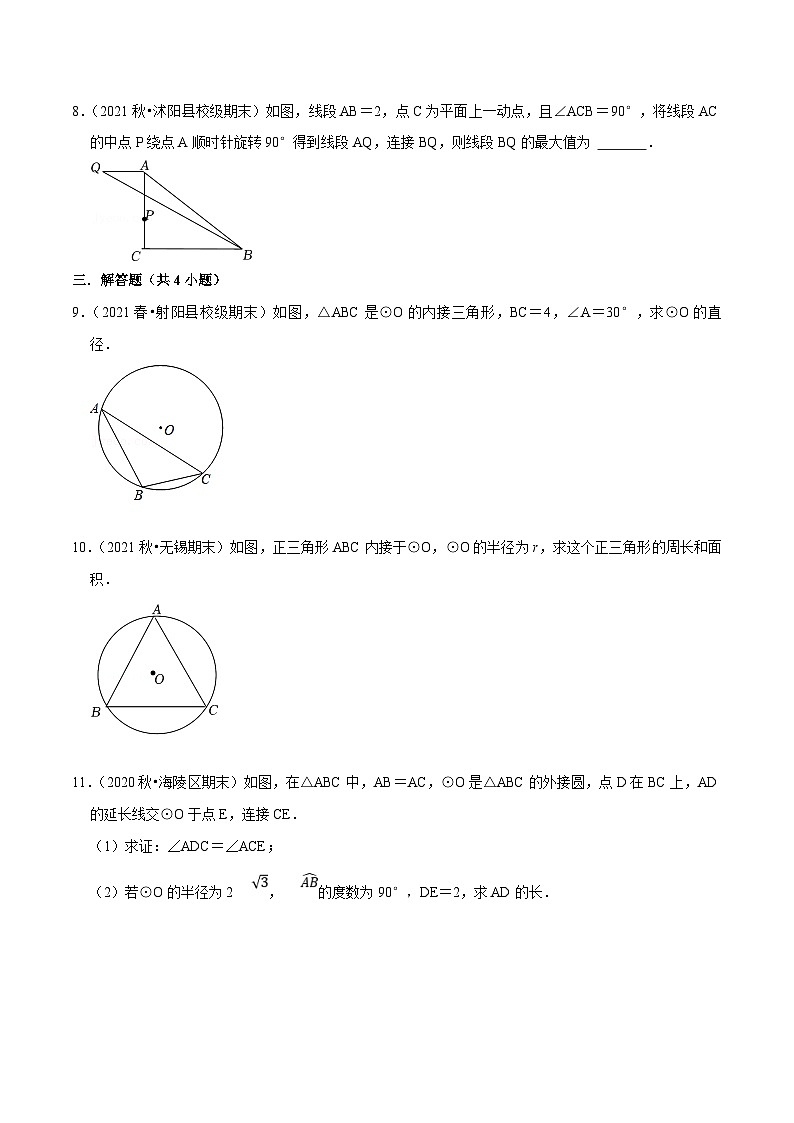 苏科版数学九年级上册期末专题训练专题07 三角形外接圆与外心（原卷版）第3页