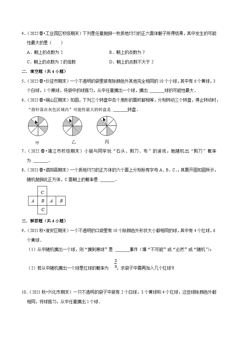 苏科版数学九年级上册期末专题训练专题11 等可能条件下的概率（原卷版）第2页