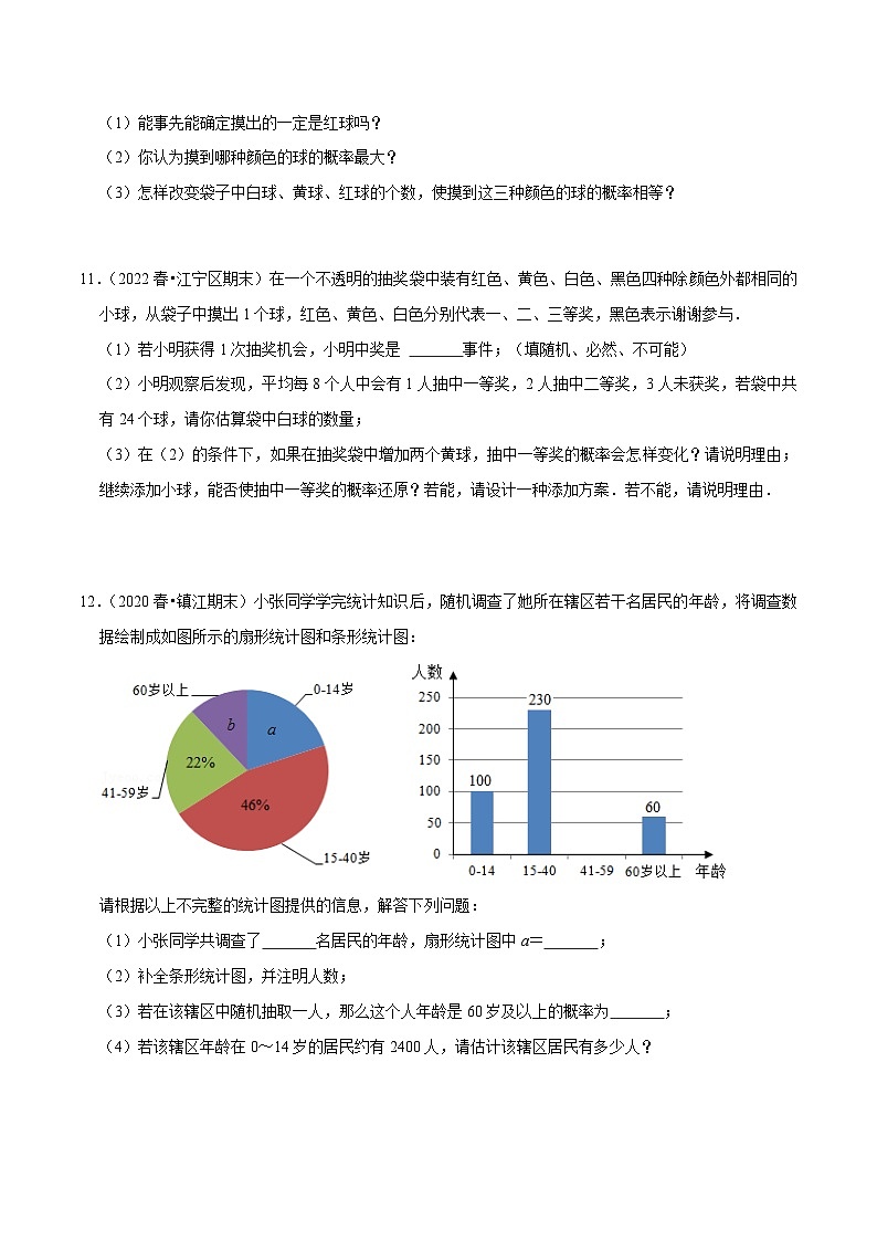 苏科版数学九年级上册期末专题训练专题11 等可能条件下的概率（原卷版）第3页