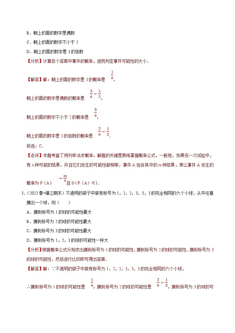 苏科版数学九年级上册期末专题训练专题11 等可能条件下的概率（解析版）第2页