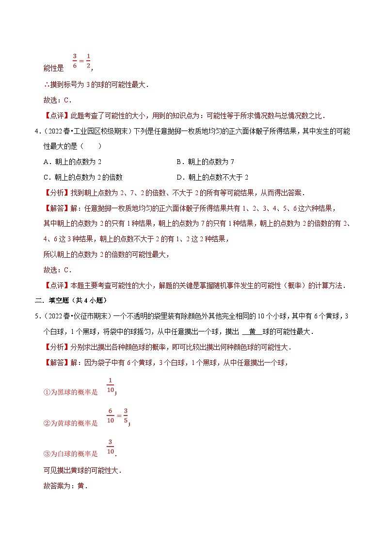 苏科版数学九年级上册期末专题训练专题11 等可能条件下的概率（解析版）第3页