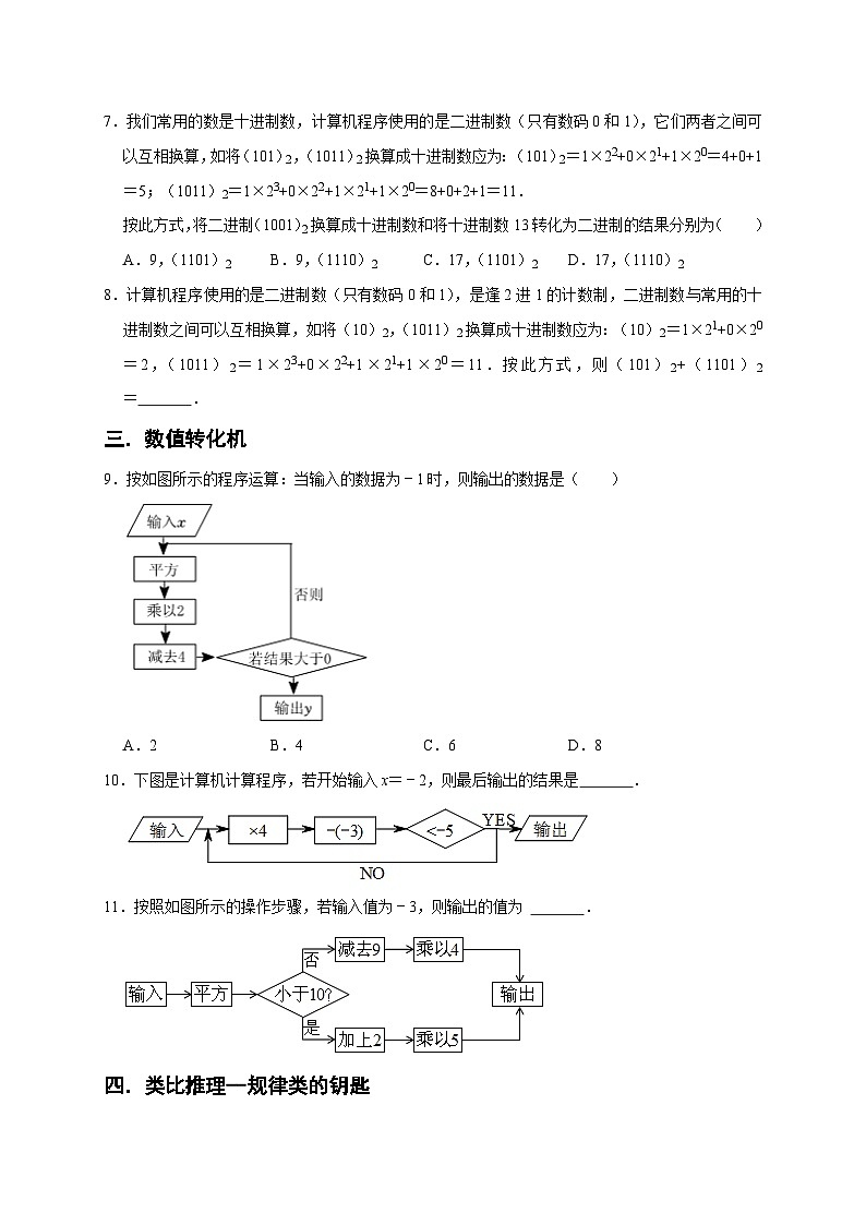 人教版数学七年级上册期末培优训练专题01 计算重难题型分类练（原卷版）第3页