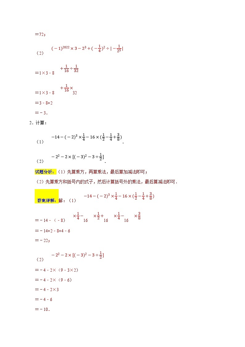 人教版数学七年级上册期末培优训练专题01 计算重难题型分类练（解析版）第2页