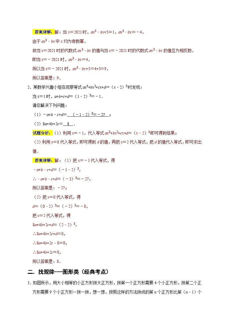 人教版数学七年级上册期末培优训练专题05 填空压轴题分类练（解析版）第2页